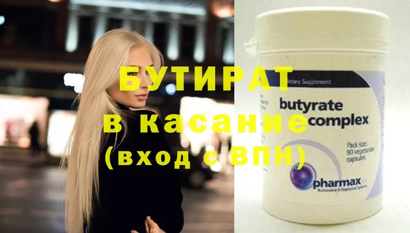 БУТИРАТ Butirat Зверево