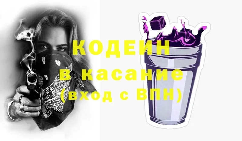 что такое наркотик  Зверево  Кодеин Purple Drank 