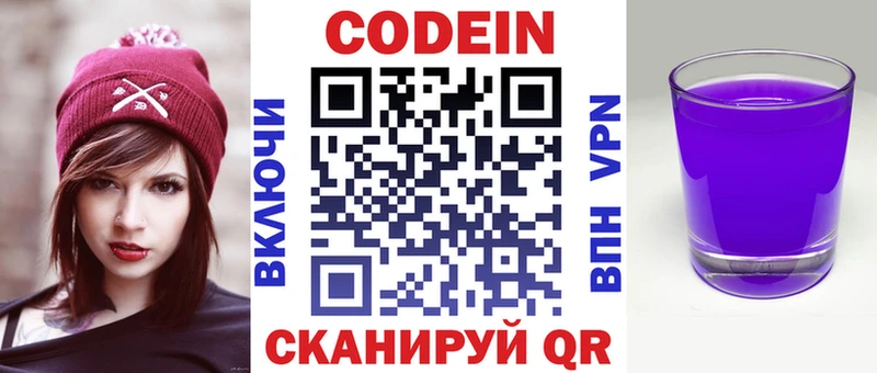 Codein напиток Lean (лин)  Зверево 